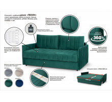 Диван-кровать Пекин Вариант 2 Диван-кровать Пекин Вариант 2